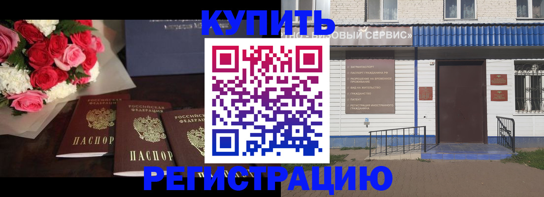 прописка законно в Лакинске